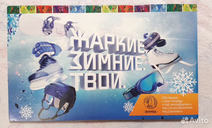 Сочи 2014 памятные 25 рубл ей и купюра