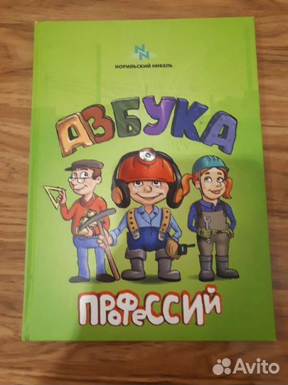 Азбука профессий в пазлах