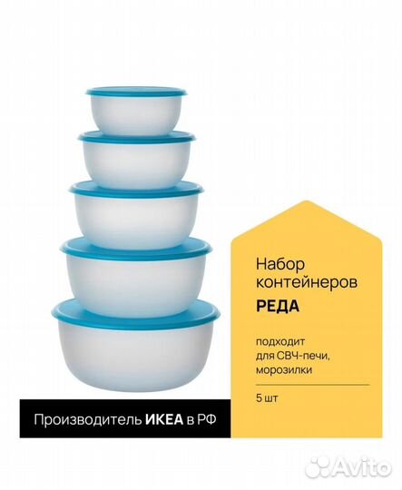Набор контейнеров IKEA