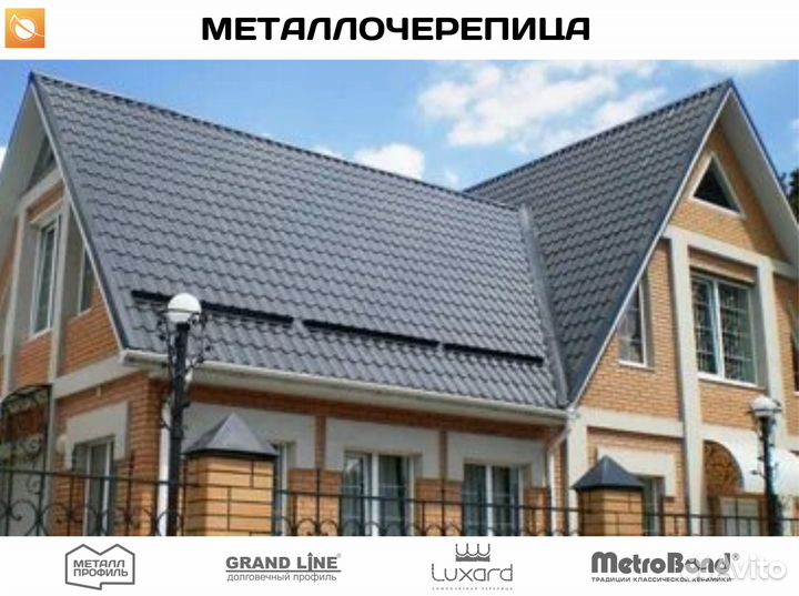 Металлочерепица. Замер. Расчет