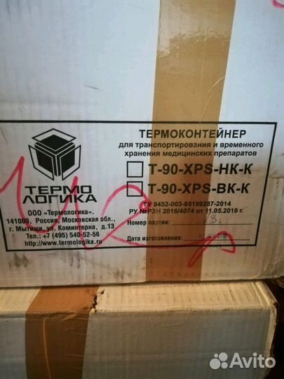 Термоконтейнер
