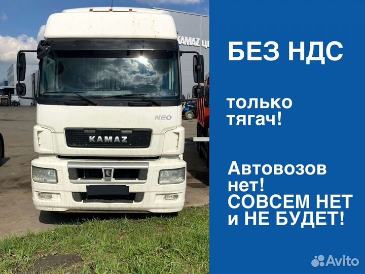 КАМАЗ 5490, 2018