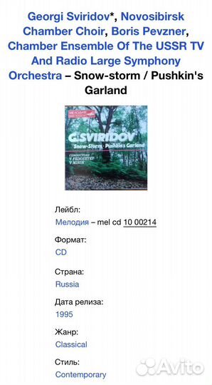 Георгий Свиридов - Метель. Пушкинский Венок CD Rus
