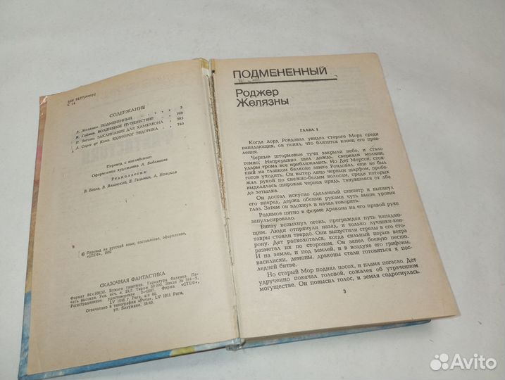 Сказочная фантастика