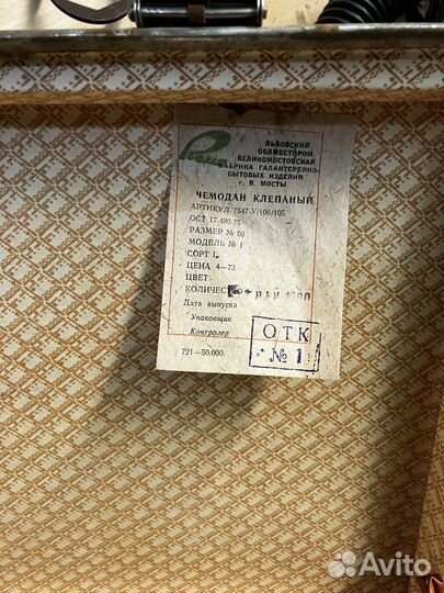 Чемоданы времен СССР