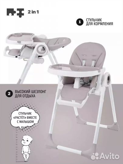 Стул для кормления
