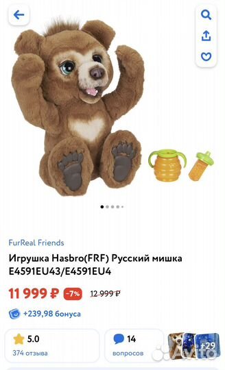 Медведь hasbro FurReal Friends