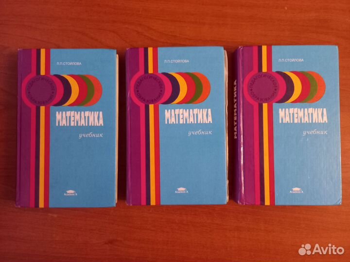 Учебник Математика Л.П.Стойлова