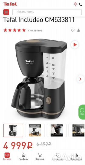 Кофеварка Tefal includeo
