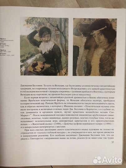 Книга искусство Врубеля