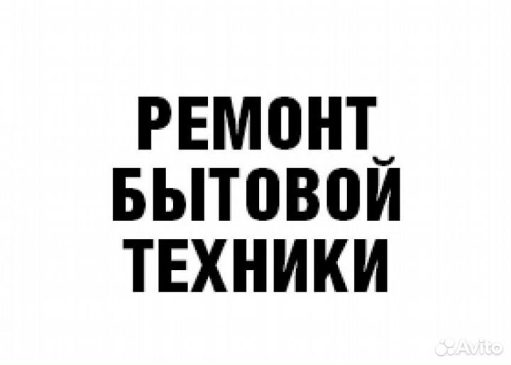 Ремонт телевизоров