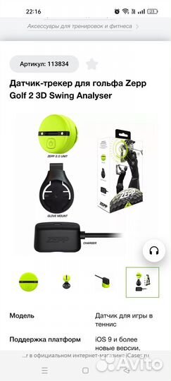 Zepp golf 2