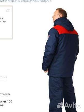 Костюм для сварщика зимний