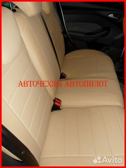 Чехлы Автопилот Ford Focus 3 из экокожи бежевые