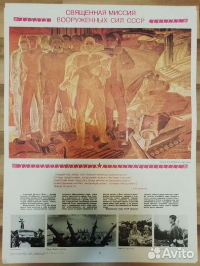 Советский плакат ссср, плакат ссср, агитационный п