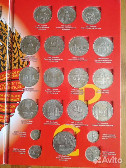 Коллекция юбилейных монет СССР