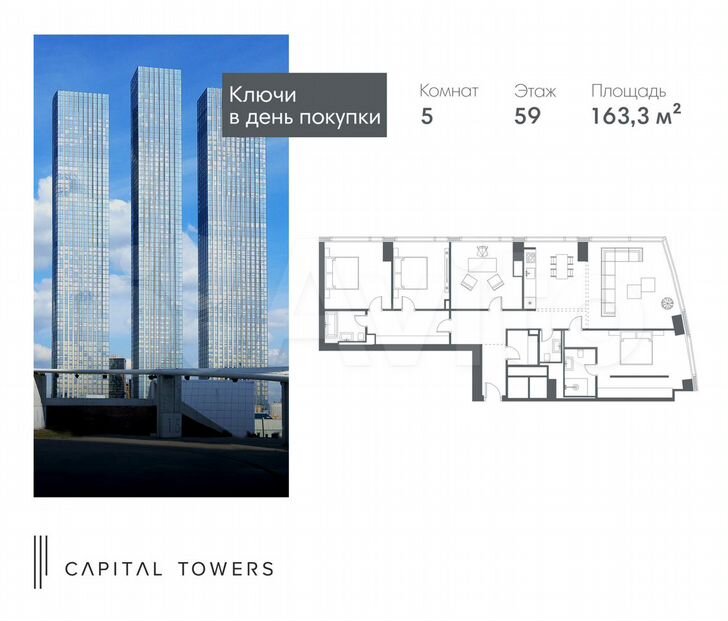 5-к. квартира, 163,3 м², 59/67 эт.