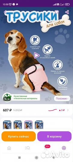 Трусики для собак и прокладки