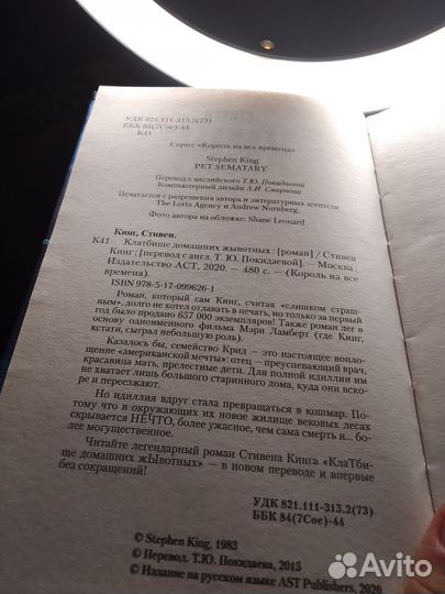 Книга роман-ужасы
