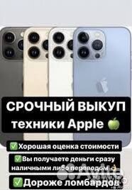 Выкуп техники Apple/ скупка PlayStation