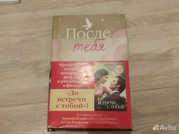 После тебя