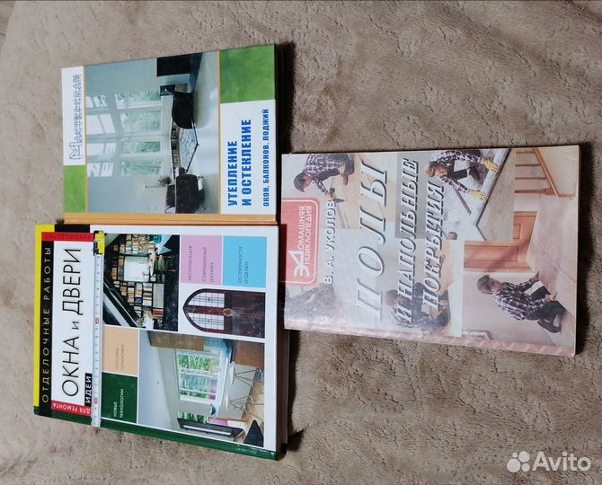 Книги окна и двери, полы и напольные покрытия