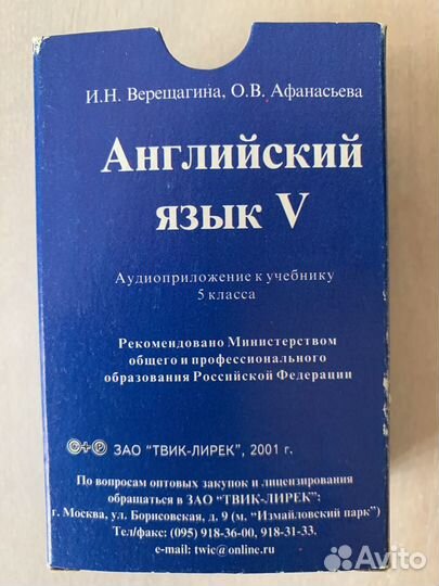Кассеты к учебнику English Верещагина 5 класс