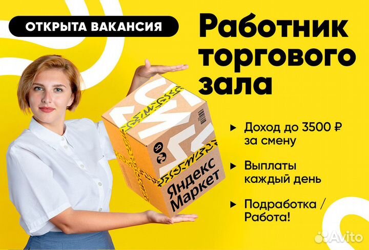 Работник торгового зала ежедневные выплаты м. Туль