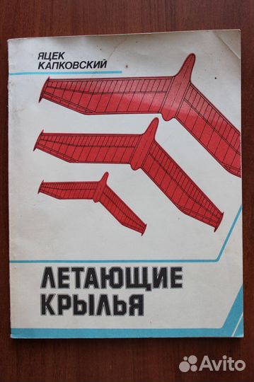 Летающие крылья. Модели класса F-1A