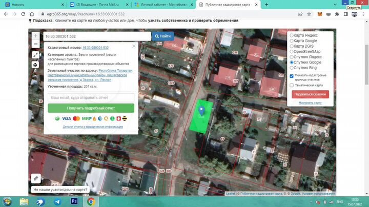 Участок 2 сот. (ИЖС)