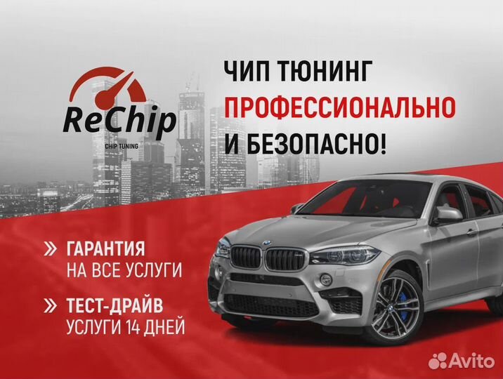 Чип тюнинг, Евро2, егр, Adblue, DPF