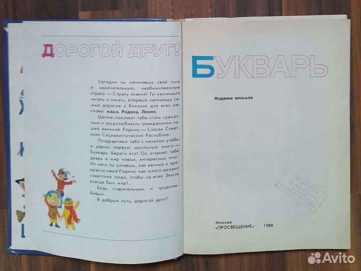 Букварь СССР. Горецкий