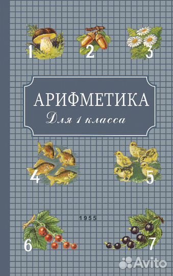 Комплект советских учебников 1 класс