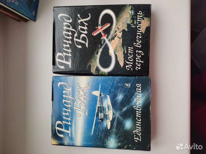 Книги Ричард Бах