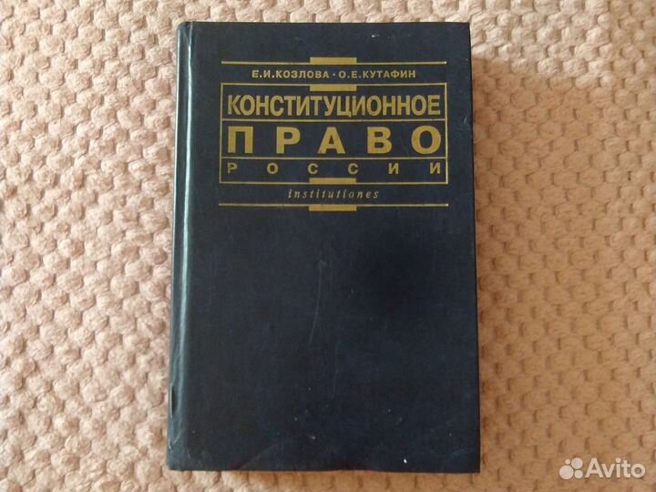 Юридическая литература учебники