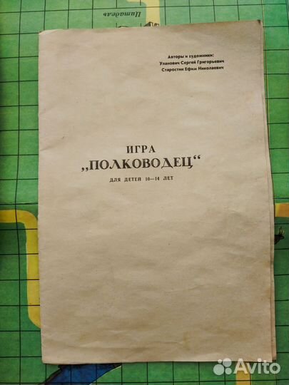 Настольная игра СССР Полководец