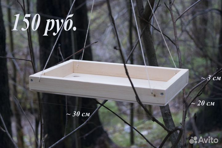 Кормушки для птиц