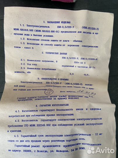 Прибор электрокипятильный пэк-05/220