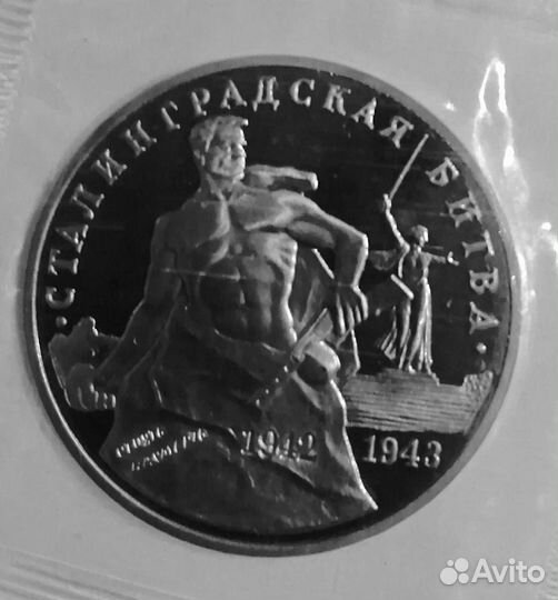 3 рубля Молодая Россия.Proof