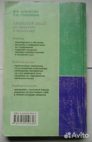 Немецкий язык от простого к сложному