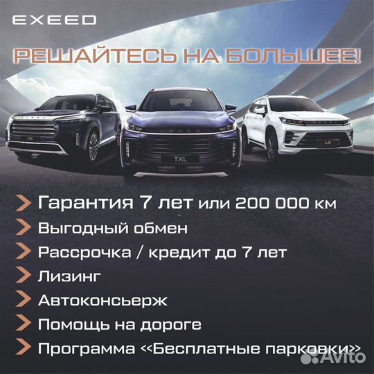 EXEED TXL 2.0 AT, 2023