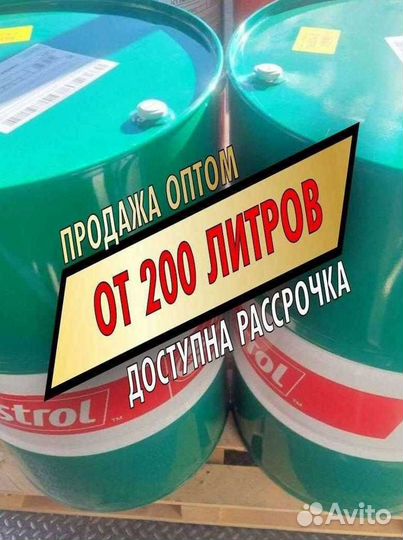 Моторное масло Castrol Оптом бочки