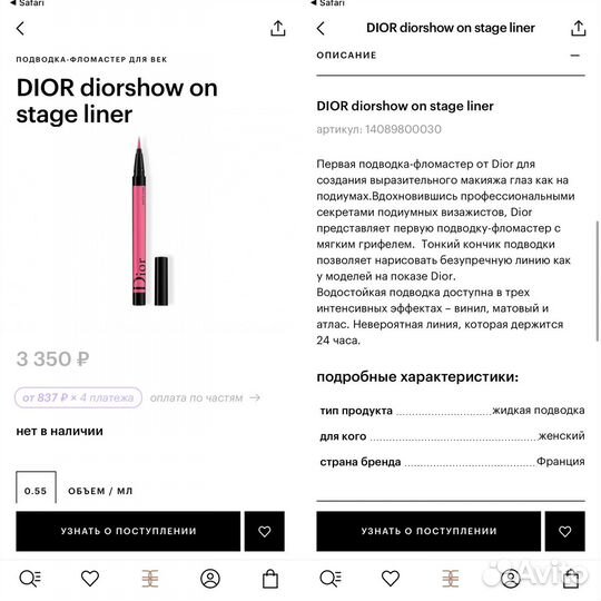 Dior подводки фломастеры для глаз