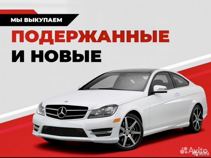 Выкуп авто Автовыкуп