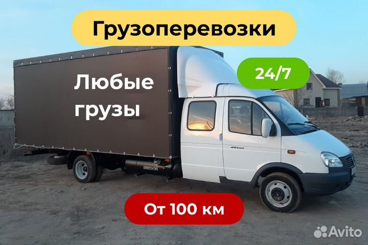 Грузоперевозки от 100 км