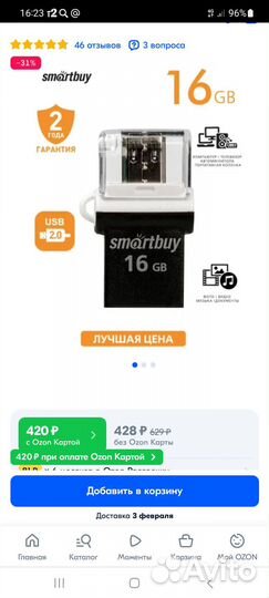 USB флеш-накопитель Smart Buy
