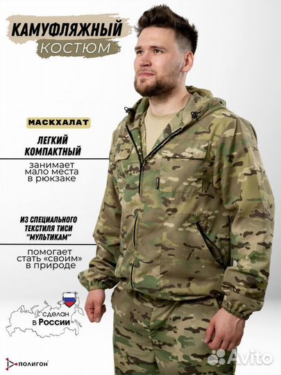 Тактический летний костюм Маскхалат Мультикам