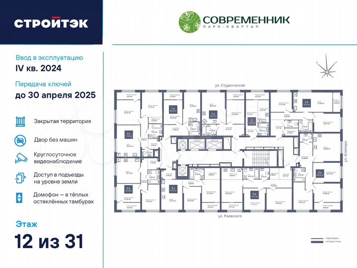 2-к. квартира, 72,1 м², 12/33 эт.