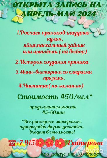 Мастер- класс по росписи пряников(для детей)