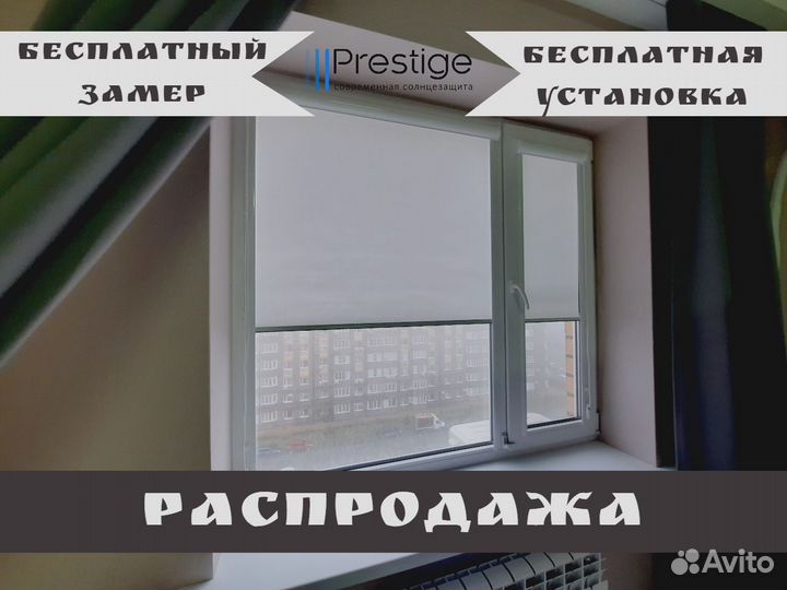 Рулонные шторы, Жалюзи с установкой